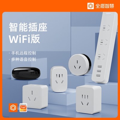 全橙智能WiFi插座 让传统家电秒变智能的神器使用体验与评测